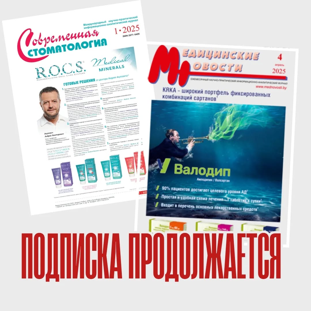 «Медицинские новости» – информационный партнер Международного медицинского форума «Здравоохранение Беларуси-2026»!