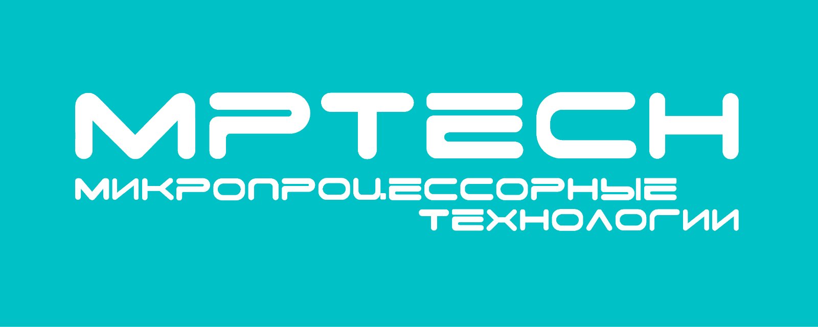 МИКРОПРОЦЕССОРНЫЕ ТЕХНОЛОГИИ ООО