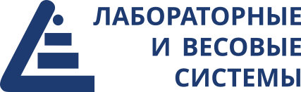 ЛАБОРАТОРНЫЕ И ВЕСОВЫЕ СИСТЕМЫ ООО