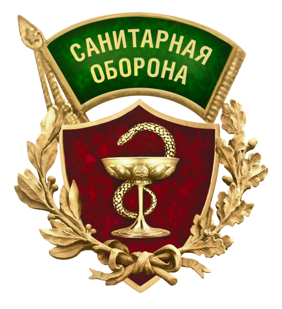 САНИТАРНАЯ ОБОРОНА ЗАО