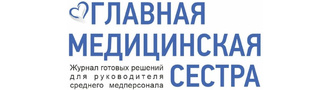 Главная медицинская сестра
